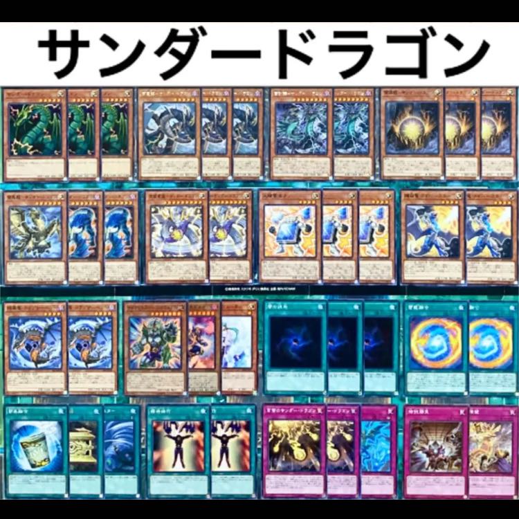 遊戯王 サンダードラゴン デッキ 本格構築 未使用スリーブ付き 超雷龍 雷神龍
