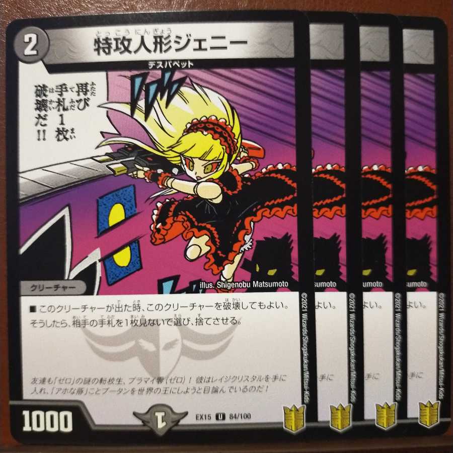 セット割引　特攻人形ジェニー