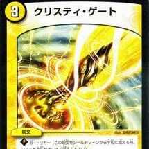 クリスティ・ゲート