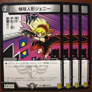 セット割引　特攻人形ジェニー