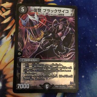 復讐 ブラックサイコ