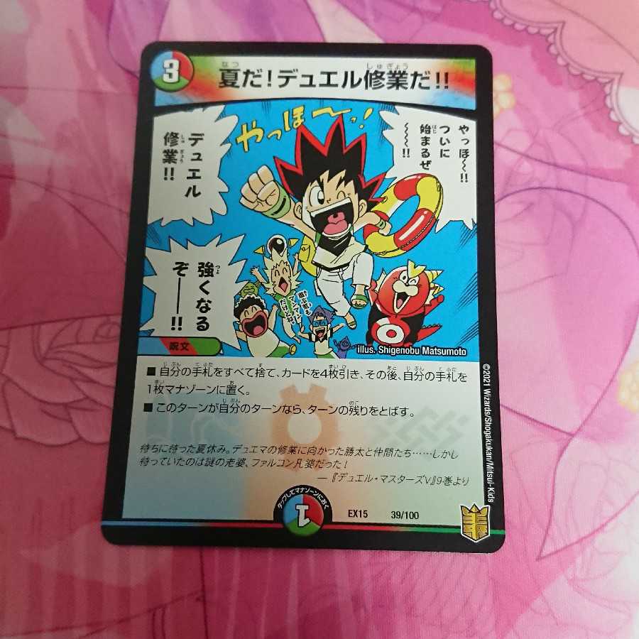 夏だ!デュエル修業だ!!