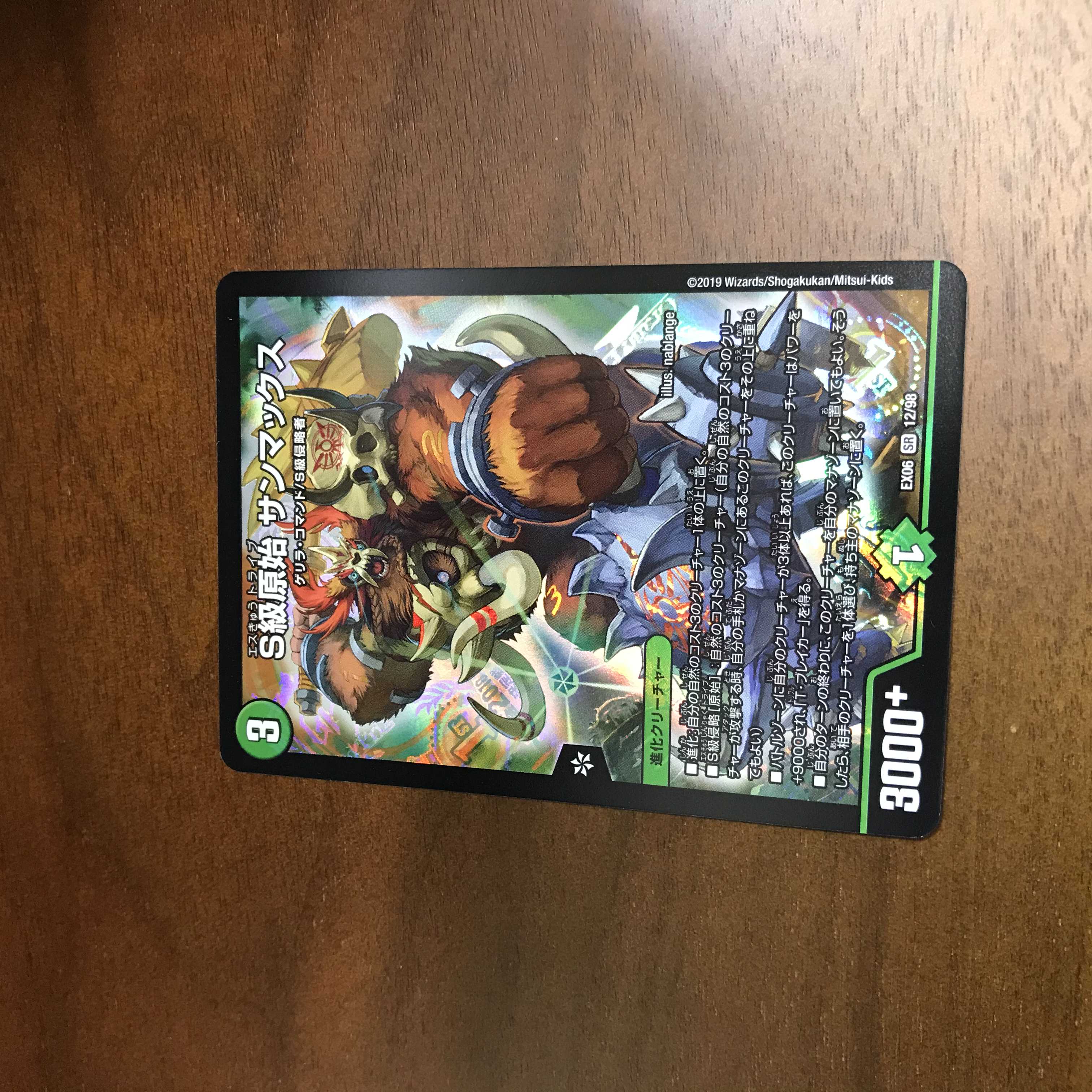 S級原始 サンマックス 1枚