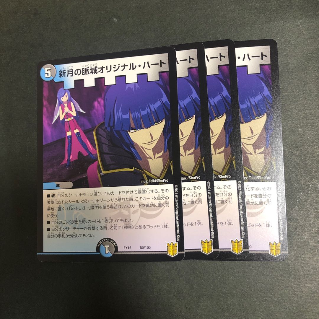 新月の脈城オリジナル・ハート 4枚
