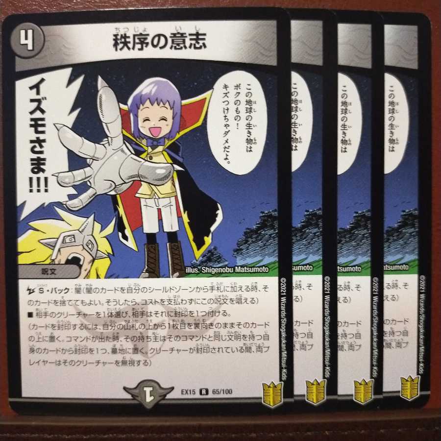 セット割引　秩序の意志