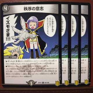 セット割引　秩序の意志