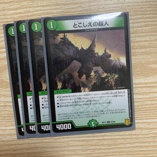 とこしえの超人