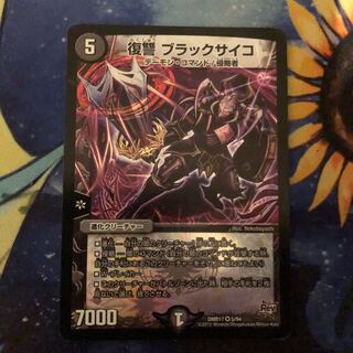 復讐 ブラックサイコ