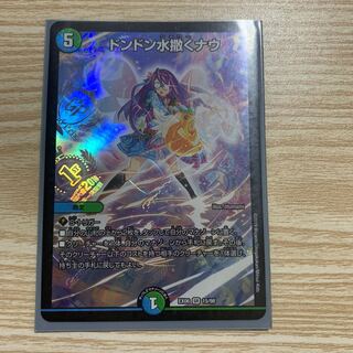 ドンドン水撒くナウ