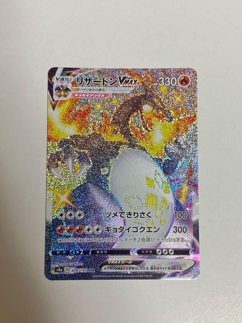 リザードンVMAX SSR