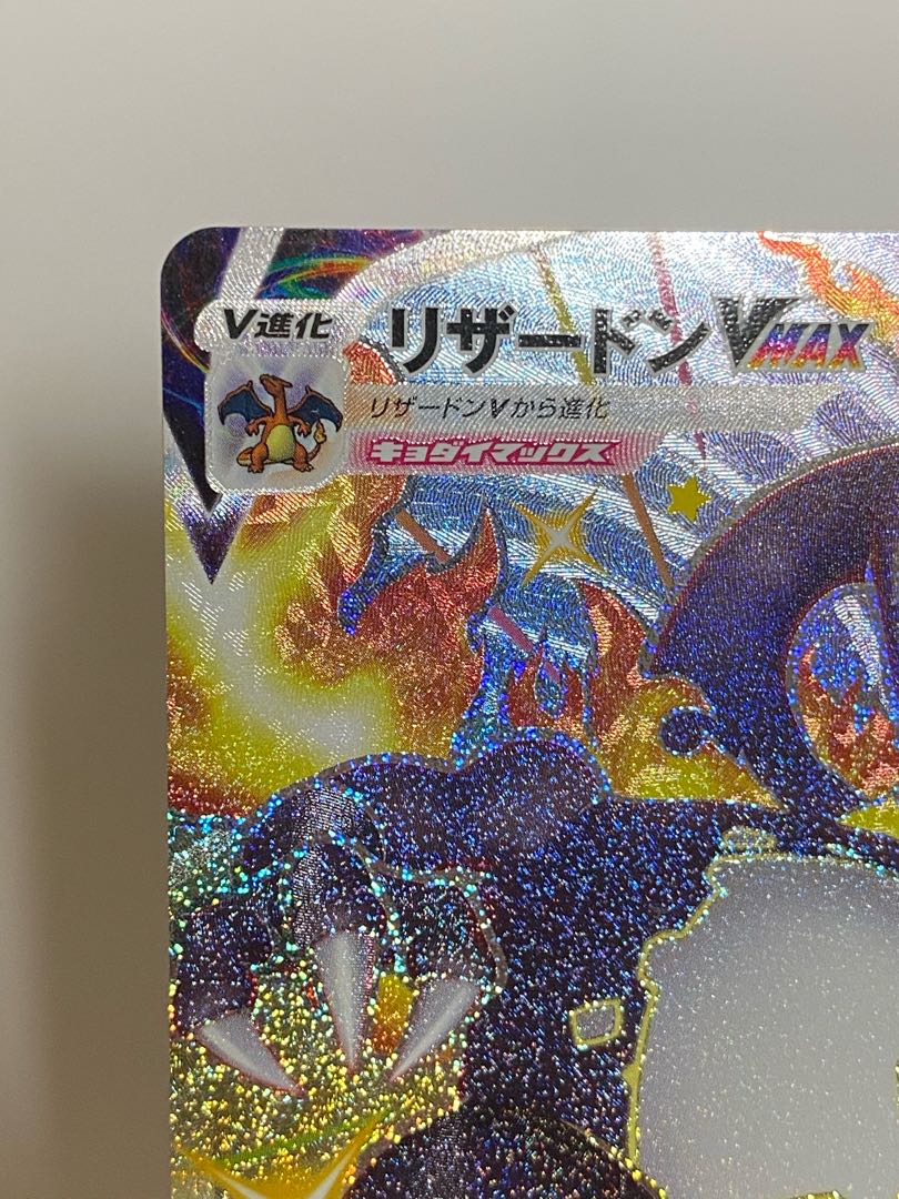 リザードンVMAX SSR