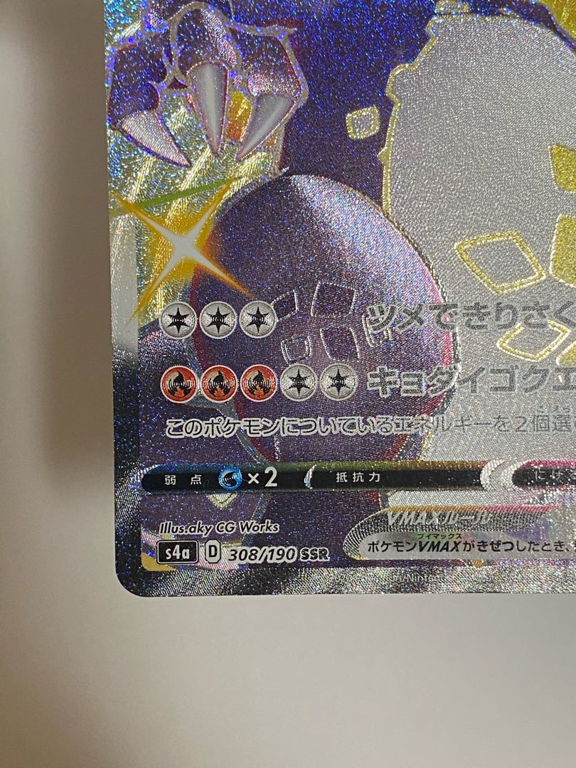 リザードンVMAX SSR