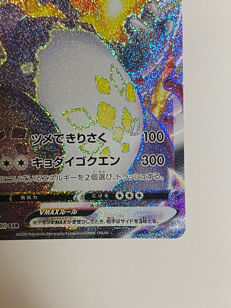 リザードンVMAX SSR