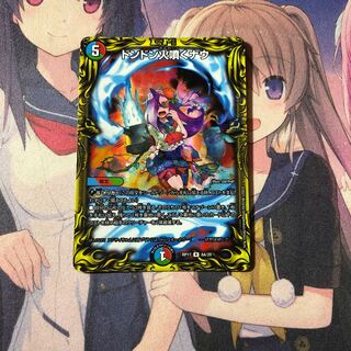 ドンドン火噴くナウ(20thレア仕様)