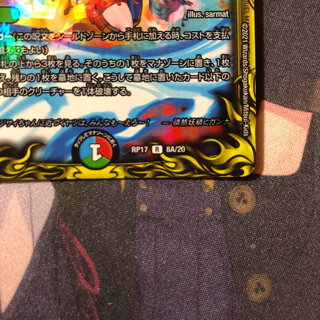 ドンドン火噴くナウ(20thレア仕様)