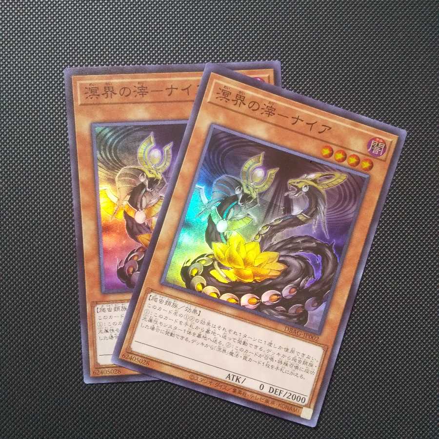 溟界の滓-ナイア スーパーレア