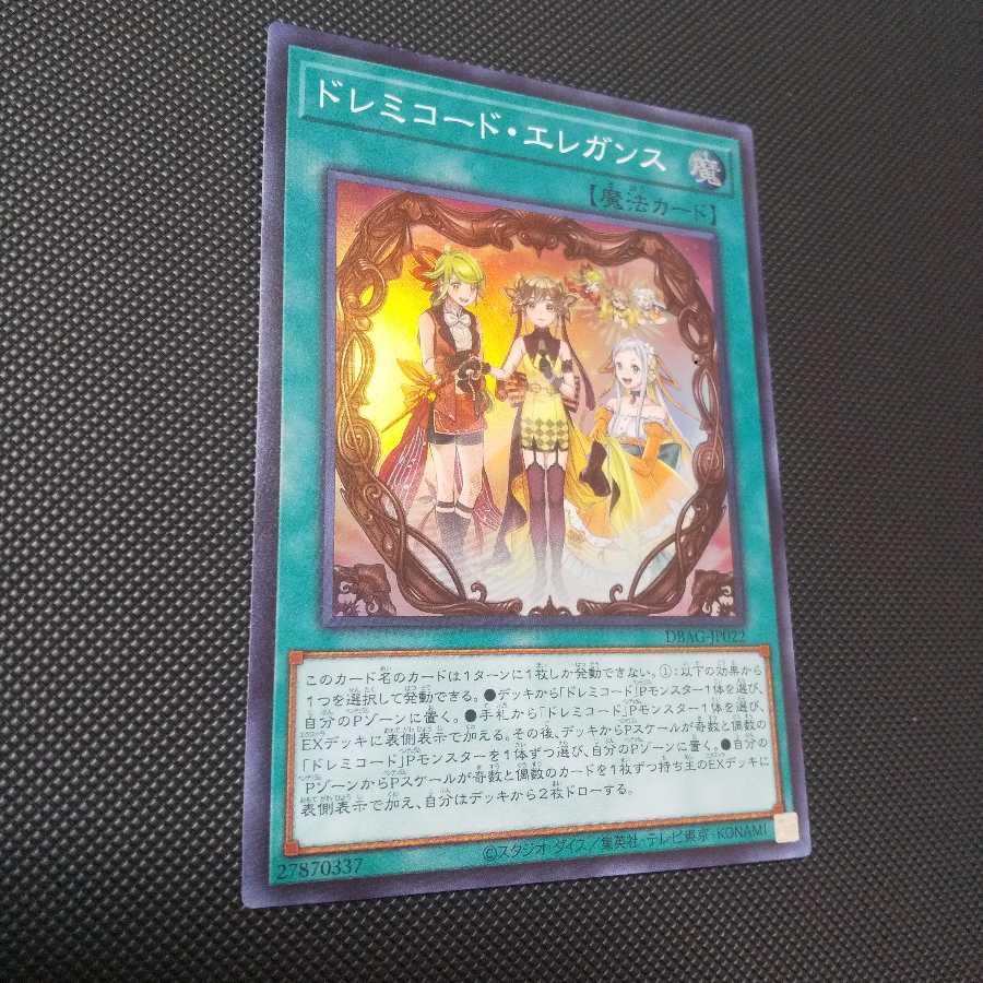 ドレミコード・エレガンス スーパーレア