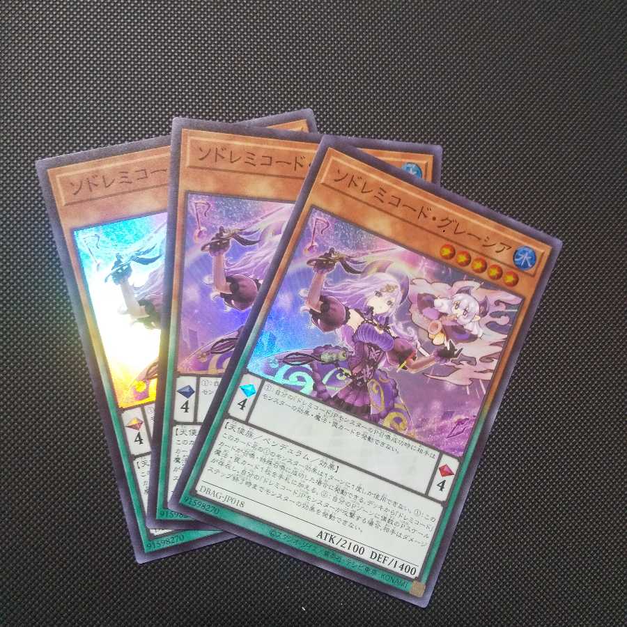 ソドレミコード・グレーシア スーパーレア