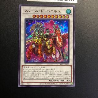 フルール・ド・バロネス ウルトラレア