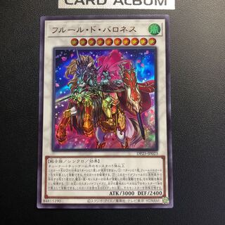 フルール・ド・バロネス ウルトラレア