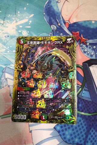 王来英雄 モモキングRX(20thSPレア仕様)