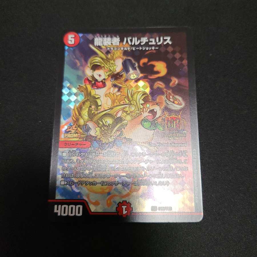 龍装者 バルチュリス　GPプロモ