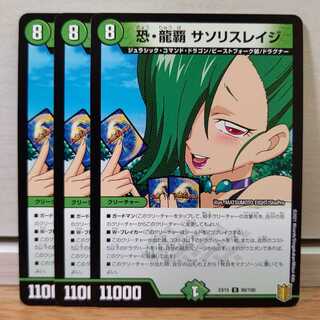 恐・龍覇 サソリスレイジ3枚