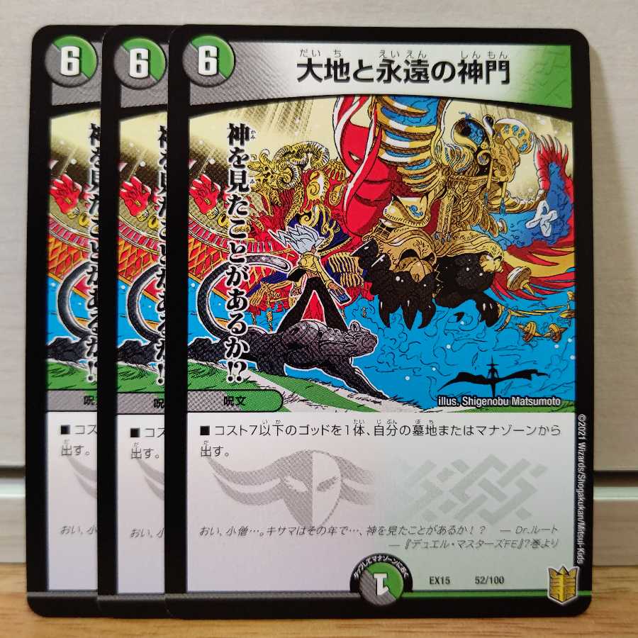 大地と永遠の神門3枚