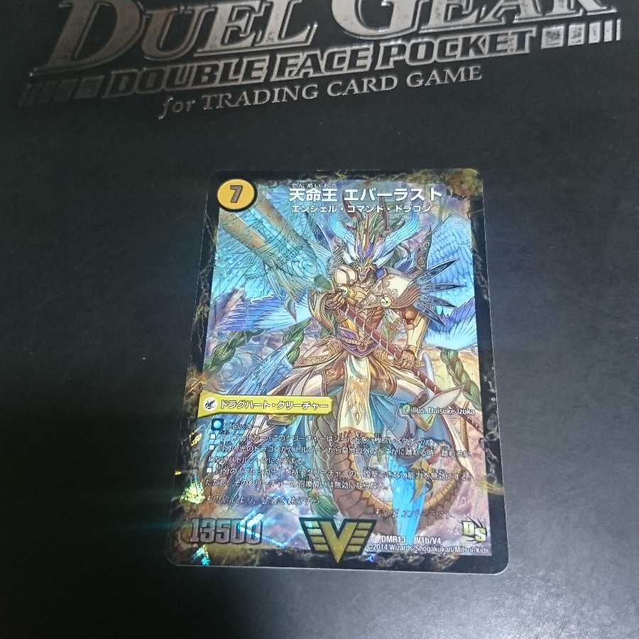 不滅槍 パーフェクト｜天命王 エバーラスト