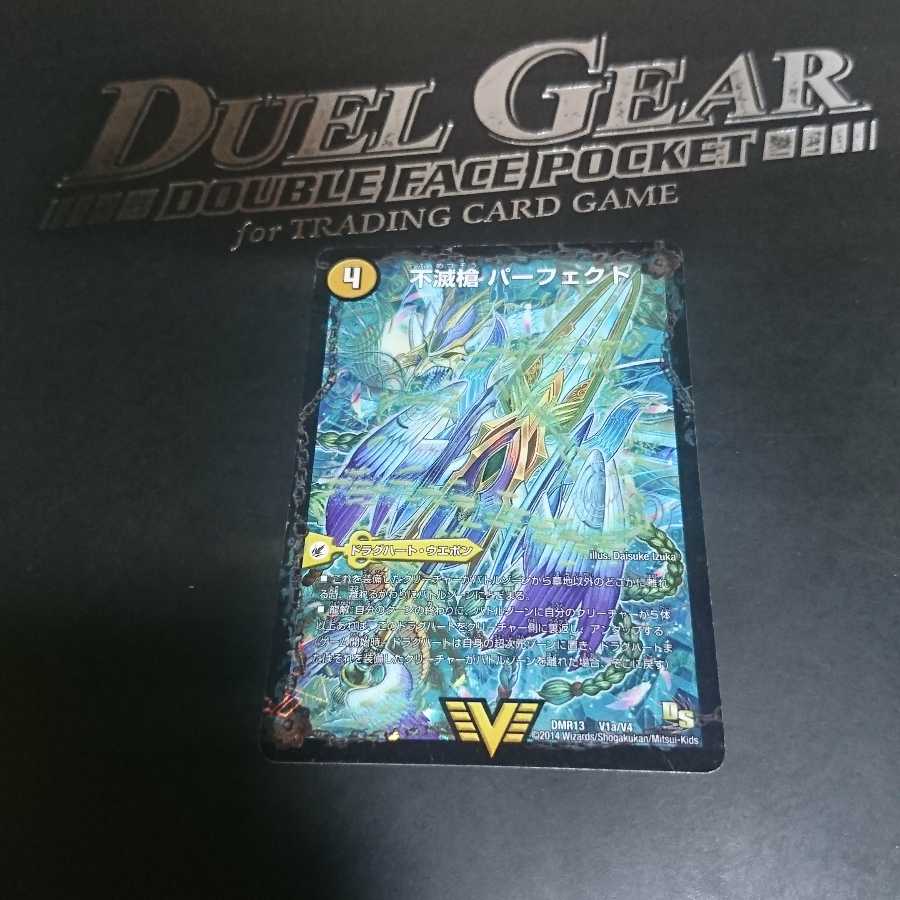 不滅槍 パーフェクト｜天命王 エバーラスト