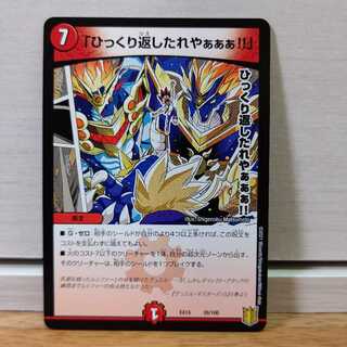 「ひっくり返したれやぁぁぁ!!」1枚