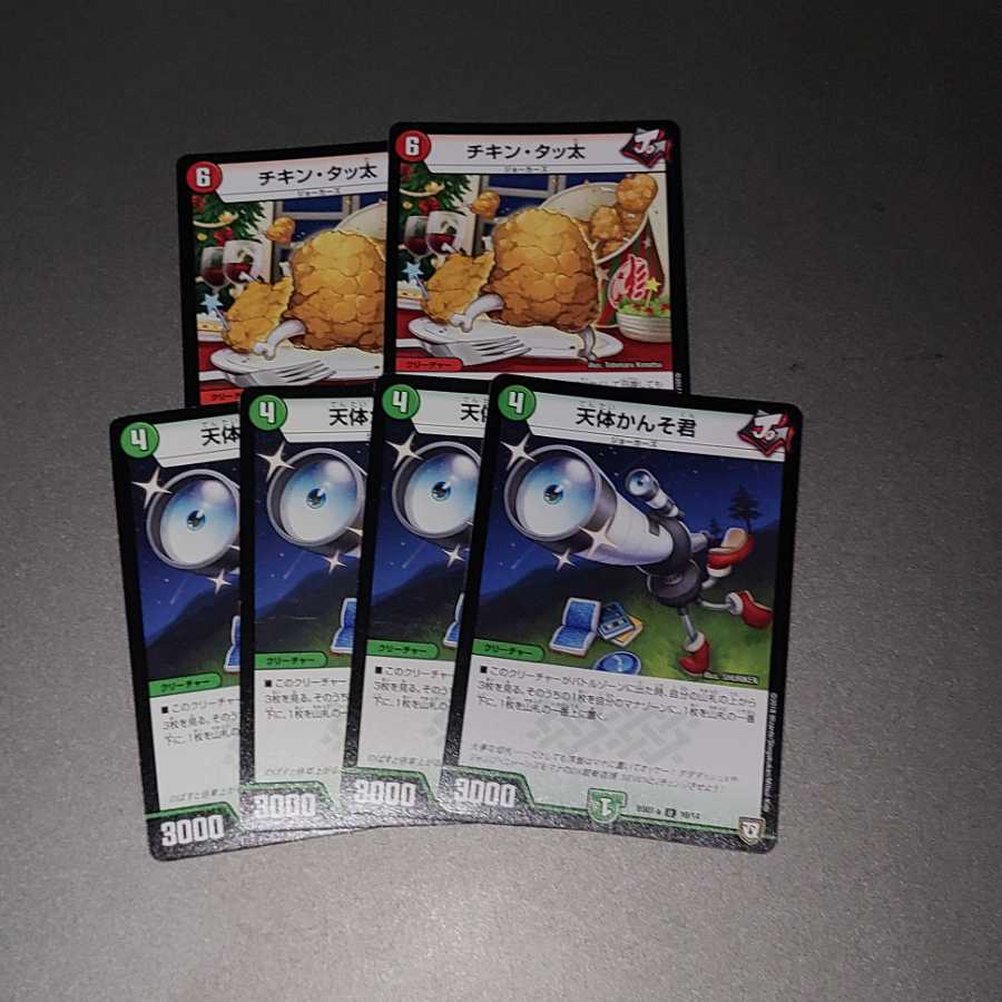 チキンタッ太②天体かんそ君④