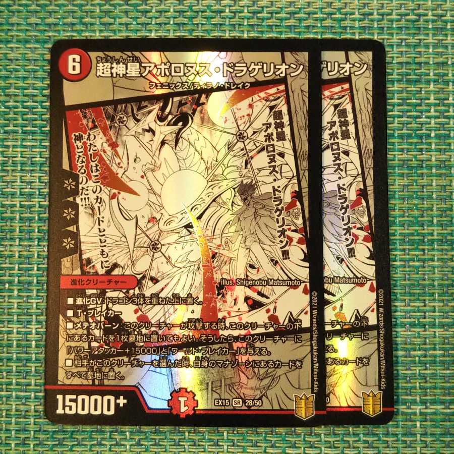 超神星アポロヌス・ドラゲリオン 2019