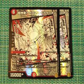 超神星アポロヌス・ドラゲリオン  2019