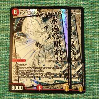 永遠のリュウセイ・カイザー ２枚セット