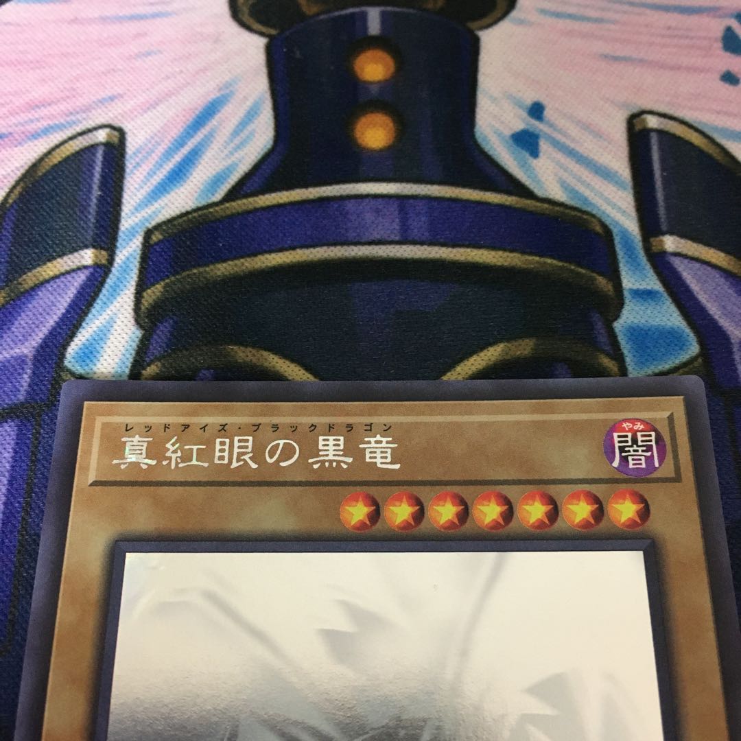 真紅眼の黒竜 ホログラフィックレア