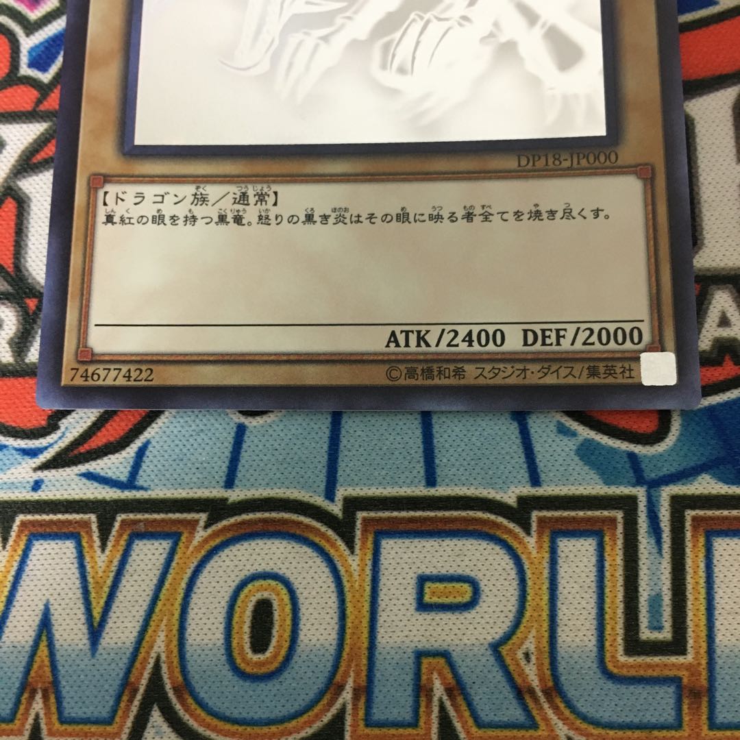 真紅眼の黒竜 ホログラフィックレア