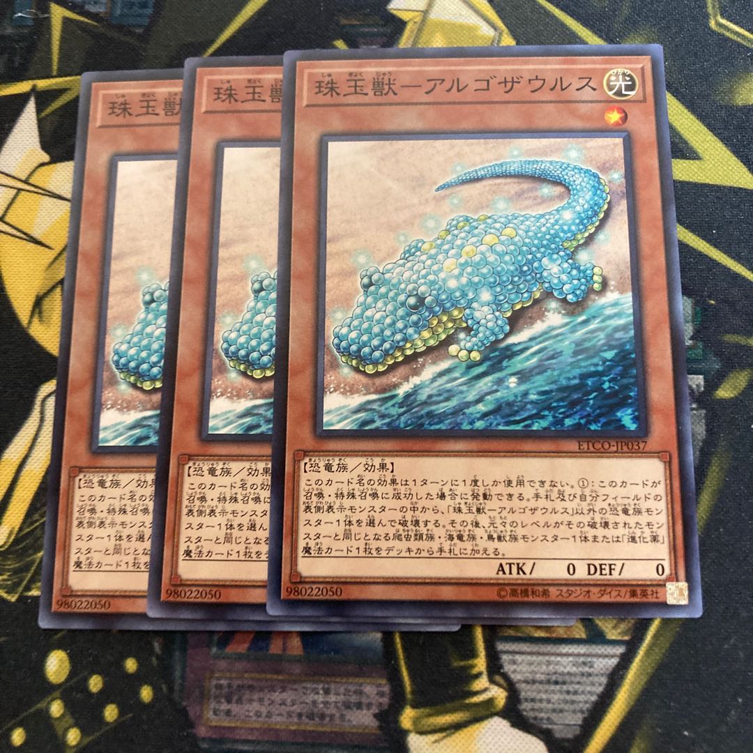 マドレース4336珠玉獣-アルゴザウルス ノーマル