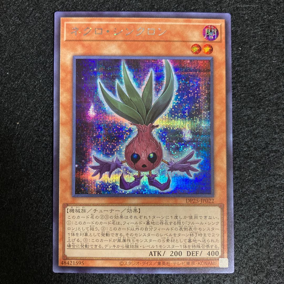 ネクロ・シンクロン シークレットレア