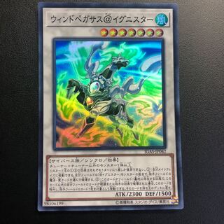 ウィンドペガサス@イグニスター スーパーレア