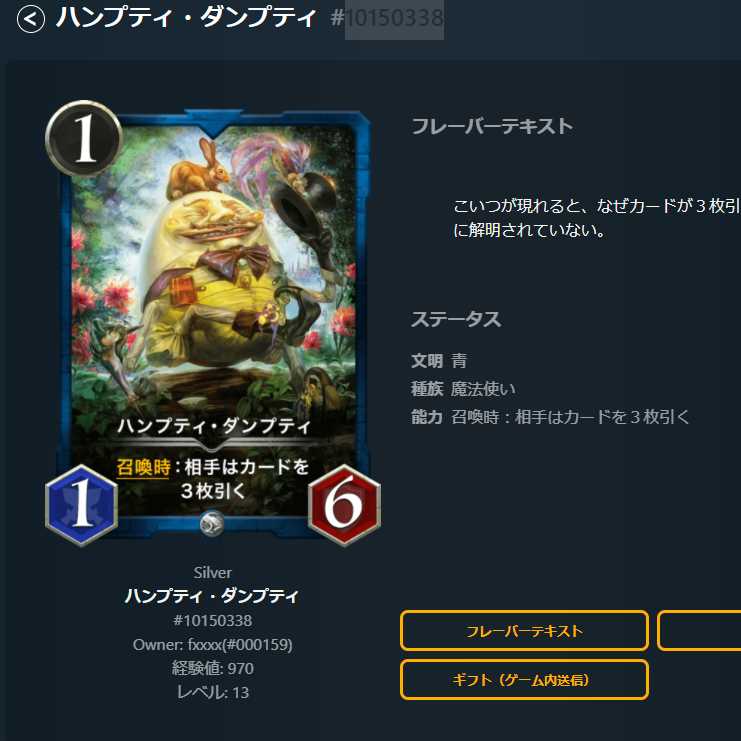 ハンプティ・ダンプティ