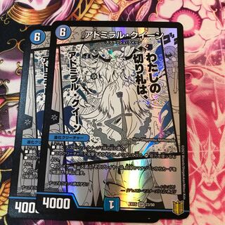 アドミラル・クイーン