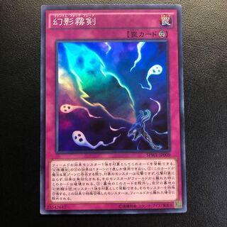 幻影霧剣 スーパーレア