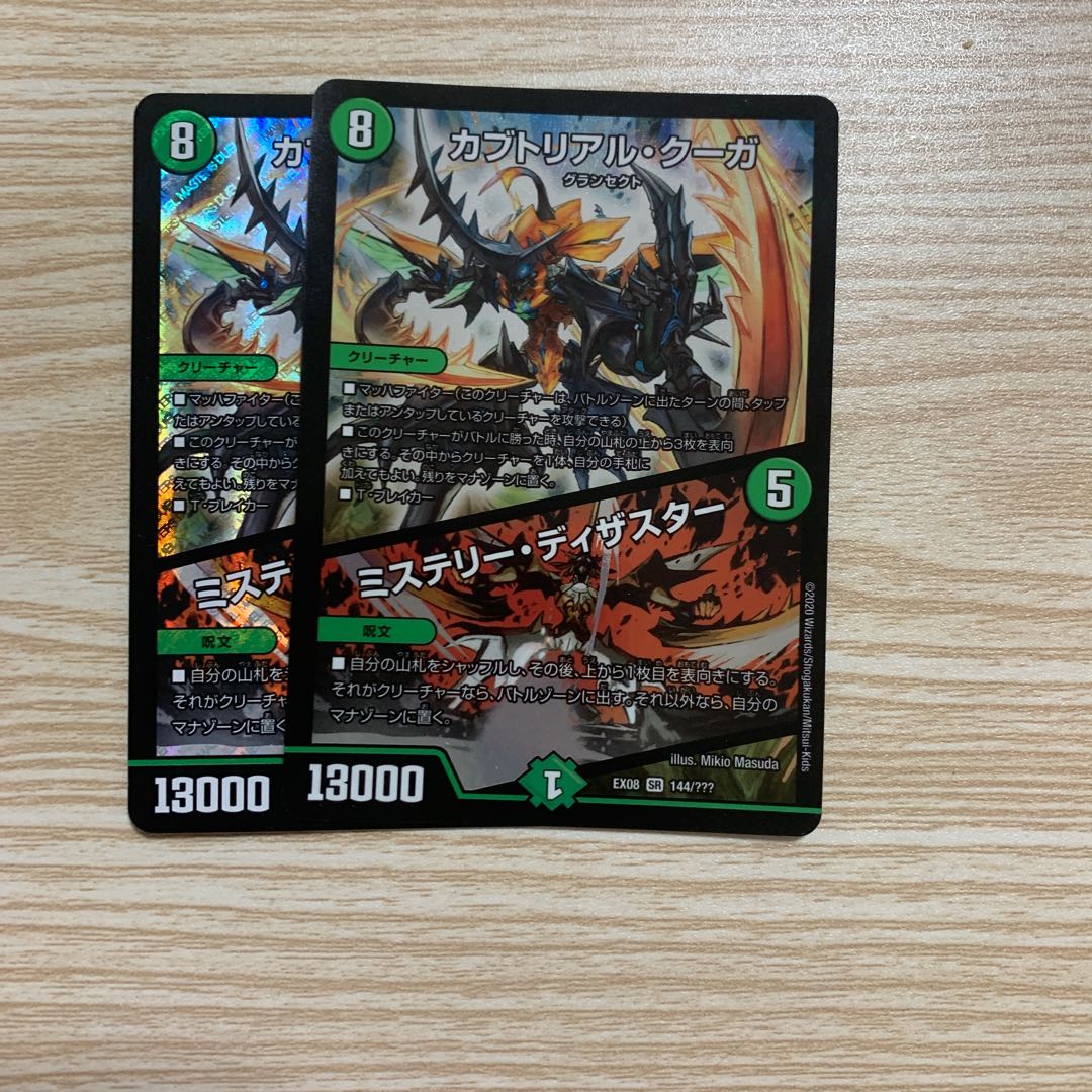 カブトリアル・クーガ|ミステリー・ディザスター