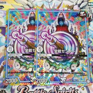 デュエルマスターズ　全能ゼンノー　2枚セット