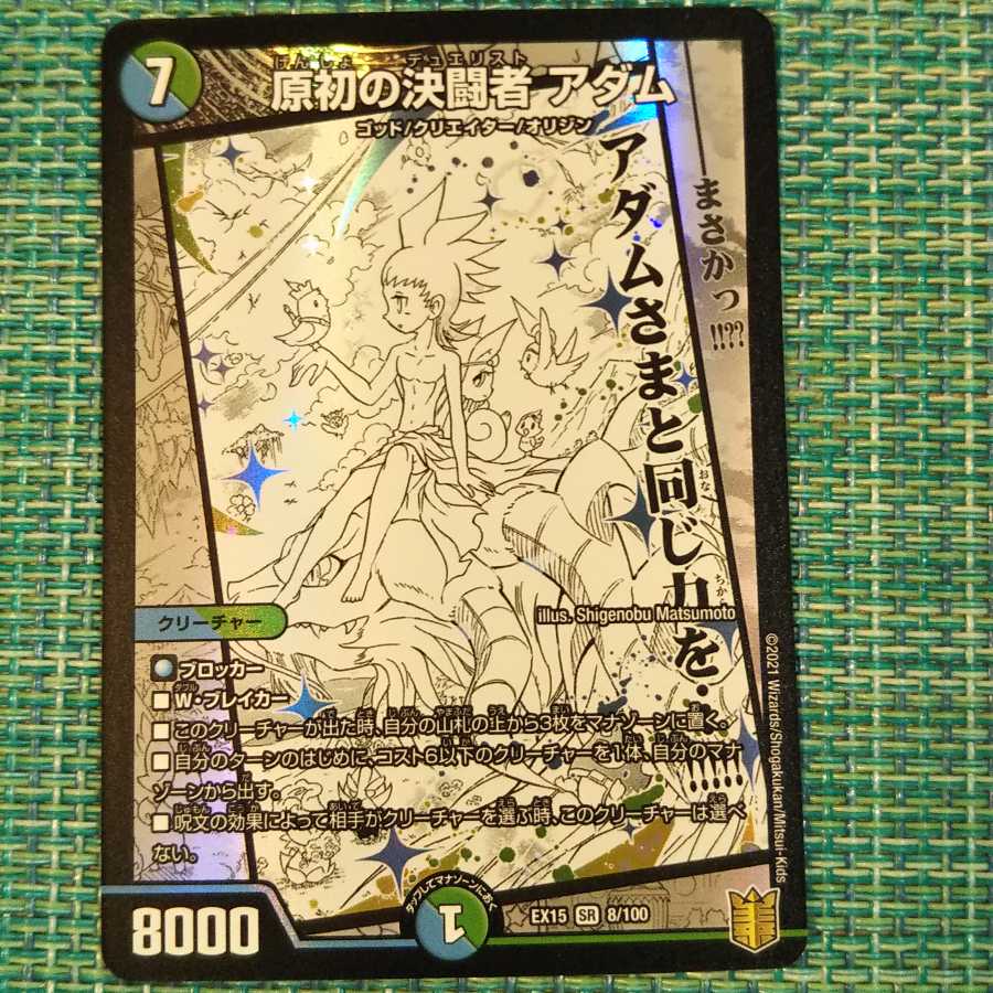 【専用】原初の決闘者 アダム 2016+2015