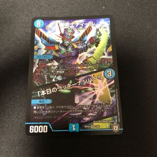 機術士ディール｜「本日のラッキーナンバー!」