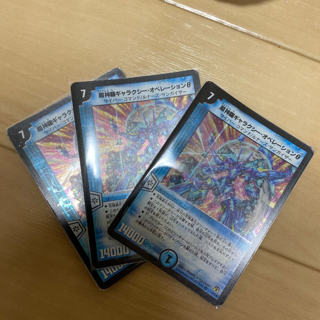 超神羅ギャラクシー・オペレーションθ3枚(専用品