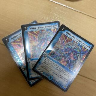 超神羅ギャラクシー・オペレーションθ3枚(専用品