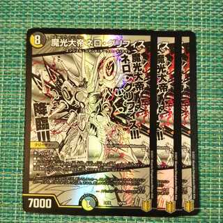 魔光大帝ネロ・グリフィス 2020